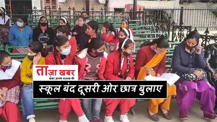 Himachal School Latest News