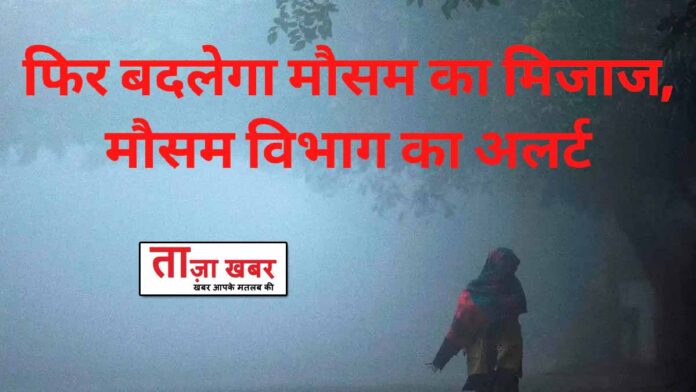 Weather will change again in Himachal Pradesh