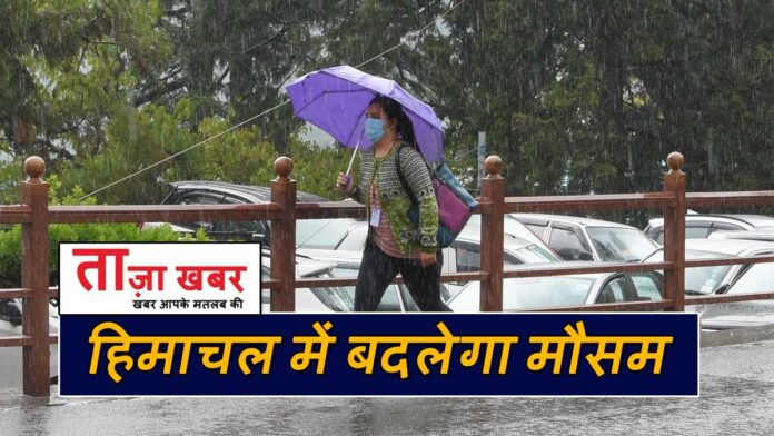 Weather will change in Himachal