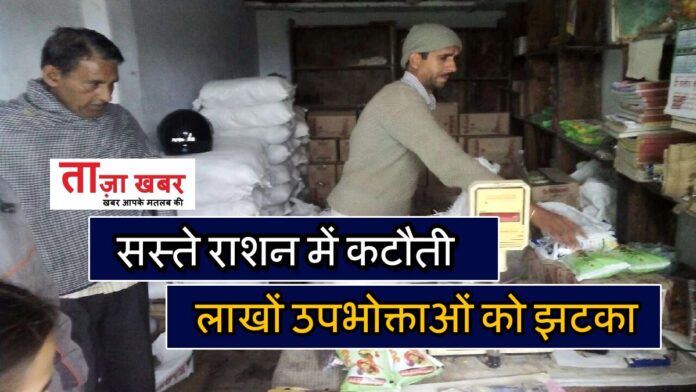 cheap ration quota cut in Himachal Pradesh