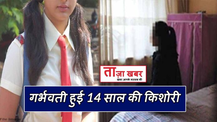 14 year old girl got pregnant after rape in Himachal