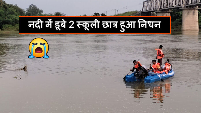 Two school students Tons river Himachal-Uttarakhand border