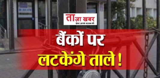 Bank employees in Himachal Pradesh on strike