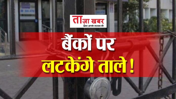 Bank employees in Himachal Pradesh on strike