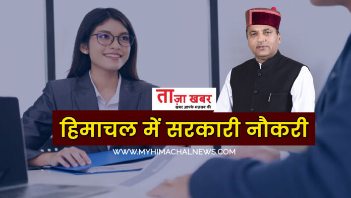 government jobs in HPSSC himachal