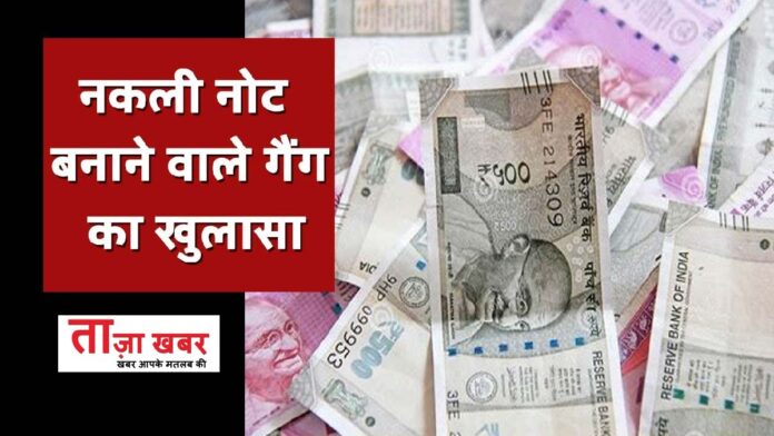 Fake note printing gang busted in Himachal