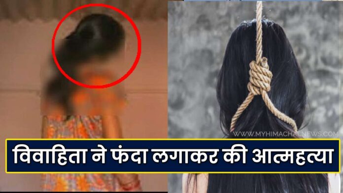 woman commits suicide Una Himachal