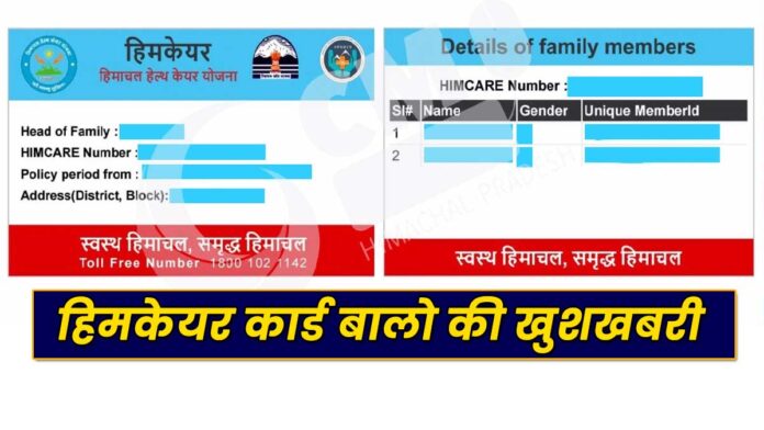Himcare card will get free treatment in AIIMS Bilaspur