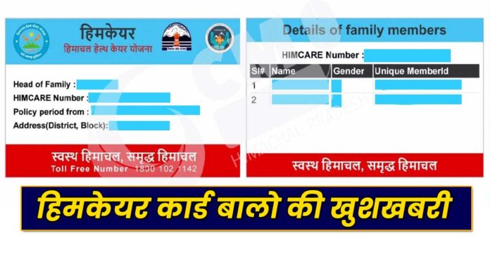Himcare card will get free treatment in AIIMS Bilaspur