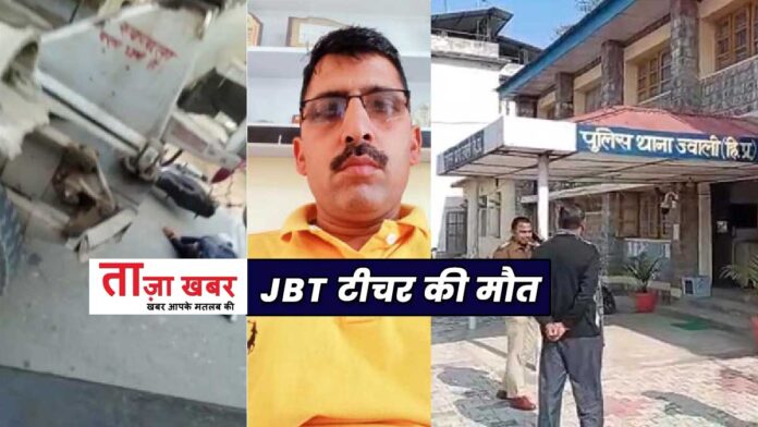 JBT teacher dies Jawali Latest News
