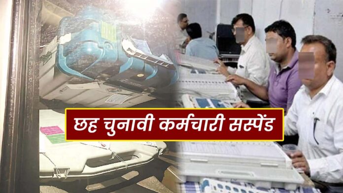 Six election employees suspended in EVM