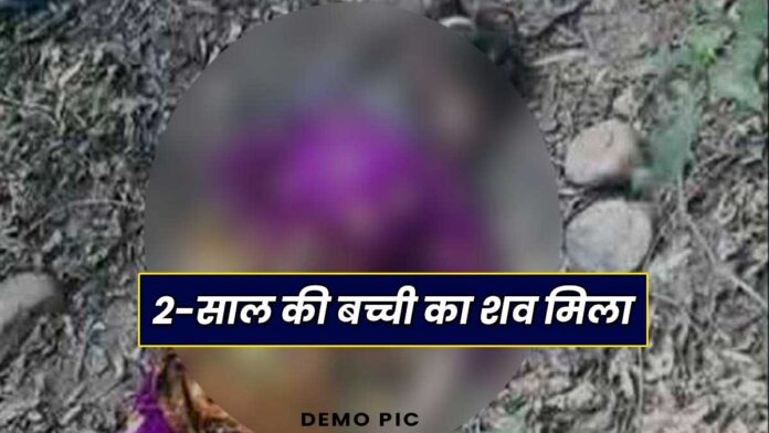 girl found in Himachal Pradesh Hamirpur
