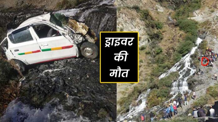 Alto car accident Dharwala Chamba News