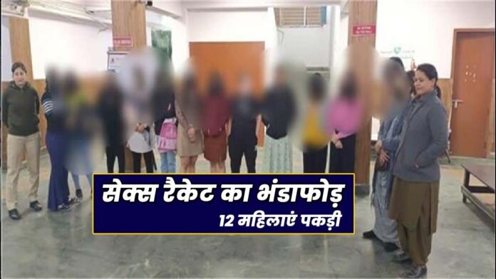 Sex racket in Rishabh Vihar Delhi