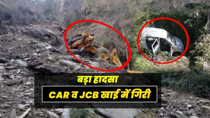 Car and JCB accident Chamba