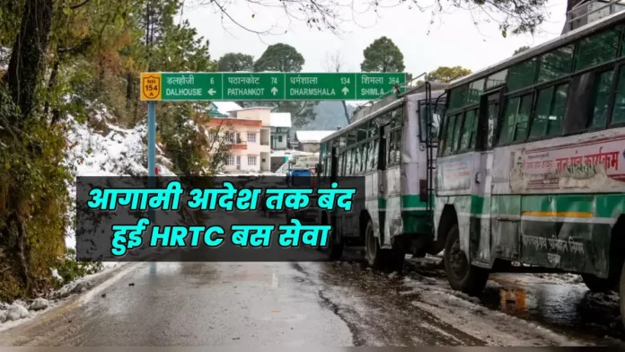 HRTC bus service closed Chamba