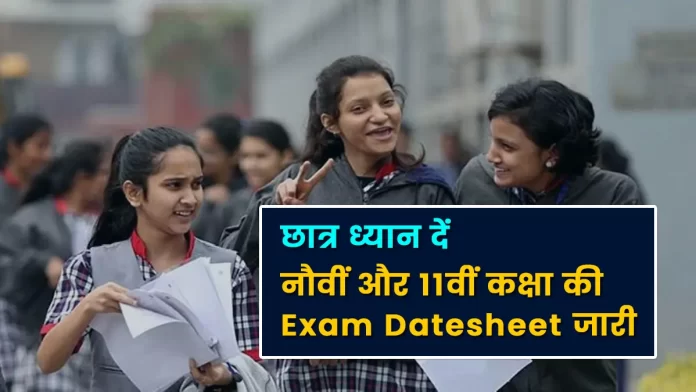 9th and 11th exam datasheet released