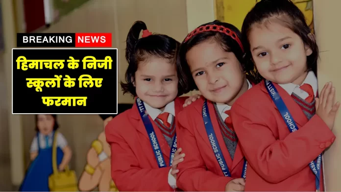 Decree for private schools of Himachal