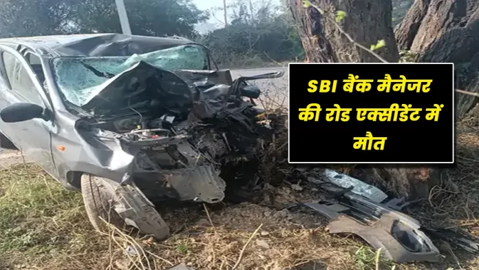 SBI bank manager dies in road accident