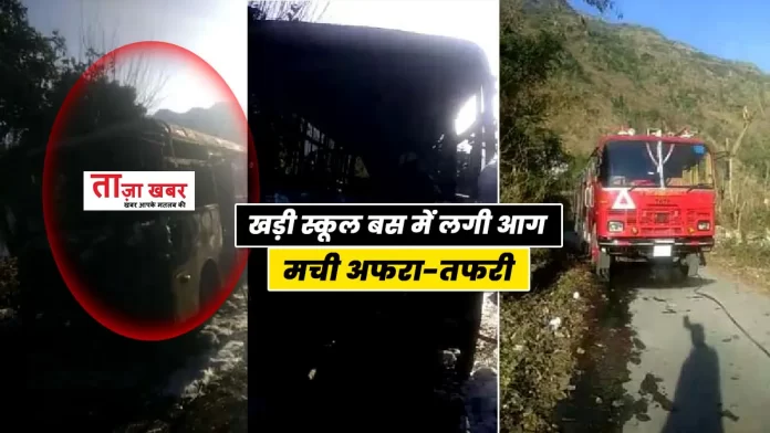 School bus fire broke in Bilaspur Himachal