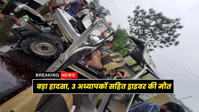 Death of driver with 3 teachers in Ferozepur Fazilka Road