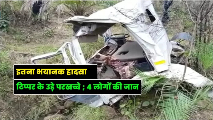 Tipper accident Panjpiri Jakatkhana road in Bilaspur