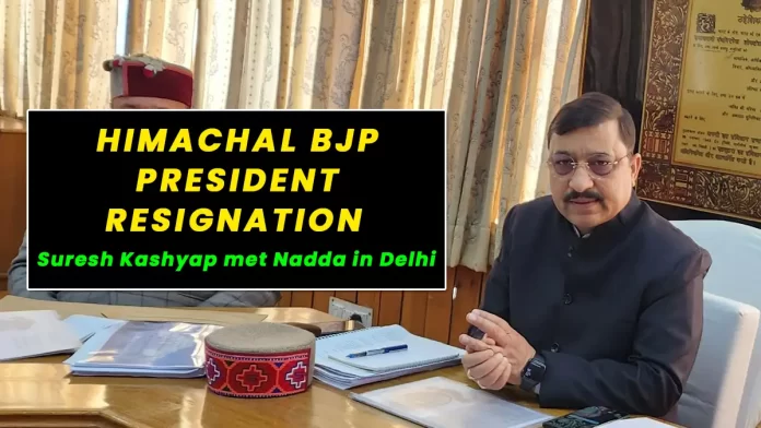 Himachal BJP president Suresh Kashyap resignation