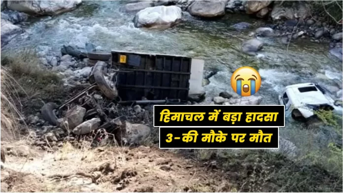 Painful road accident in Nirmand area of Kullu