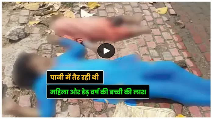 Mother and daughter bodies found Rohtak Haryana