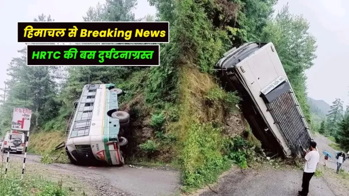 Breaking News from Himachal hrtc bus accident