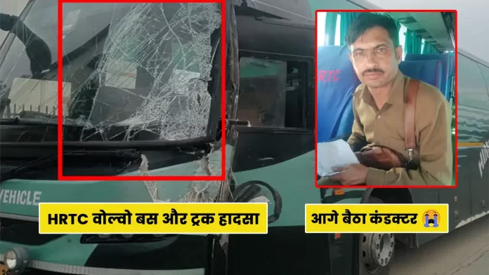 truck hit HRTC Volvo bus Shimla to Delhi in Ambala Cantt