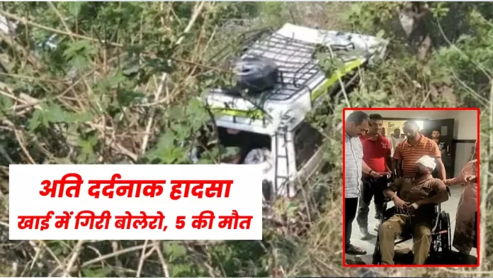 Bolero Accident BSL police station at Sundernagar in Mandi