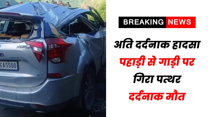 Stone fell on the car Reckong Peo Kinnaur