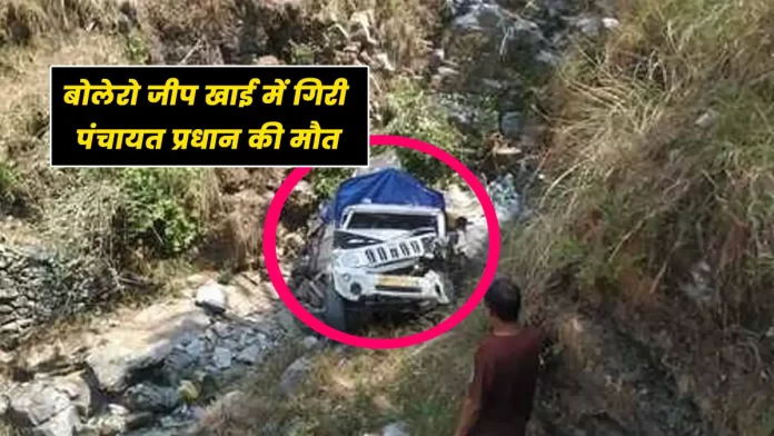Bolero camper accident Dharwala-Lilh-Preena link road in Bharmour