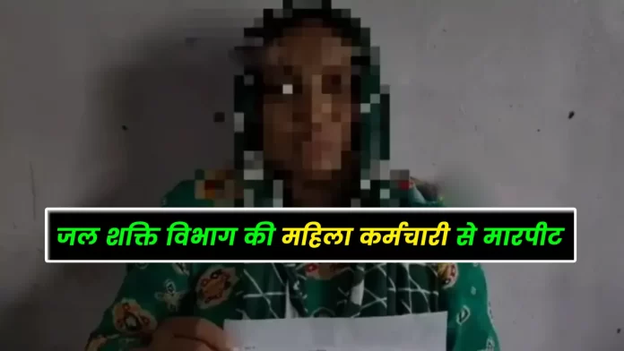 Female employee of Jal Shakti Department assaulted in Arki