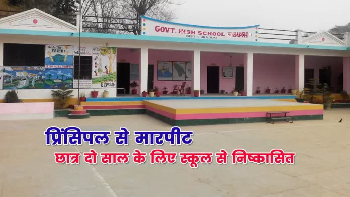 Principal assaulting government school in Una