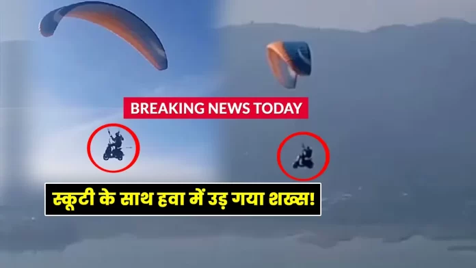 Amazing feat in Himachal man flew into the air