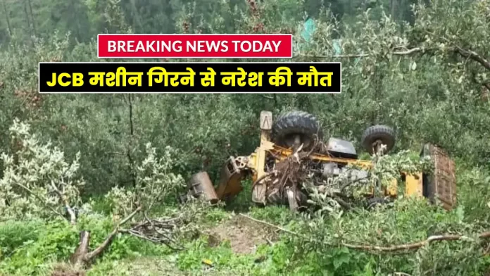 Naresh died due to falling of JCB machine Balichowki Mandi Himachal