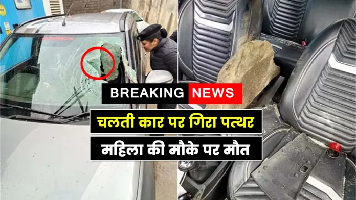 Stone fell on moving car Himachal Mandi