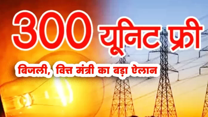 300 units of free electricity every month
