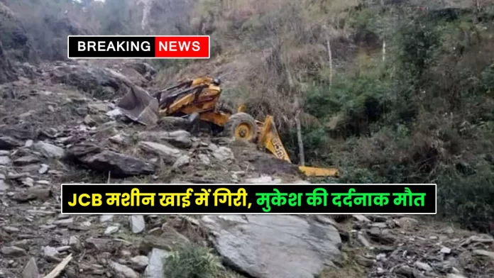 JCB machine fell into the ditch Arki Solan Himachal