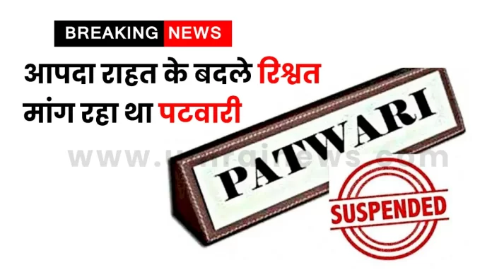 Patwari accused of demanding bribe in Mandi Himachal