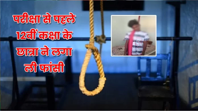 annual examination of Himachal Board student committed suicide