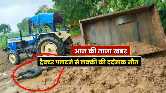 tractor overturned in village Maruda Talai in Bilaspur