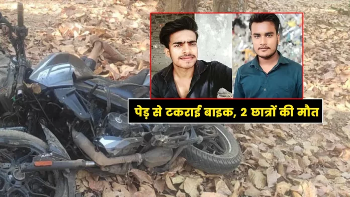 Bike collides with tree 2 students die Kanpur Dehat