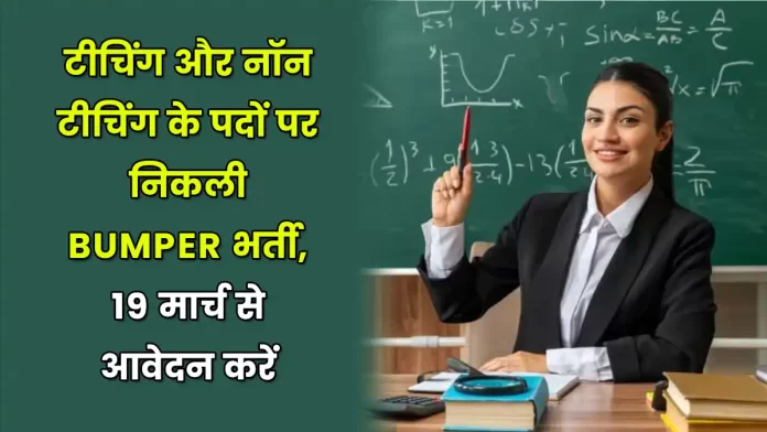 Bumper recruitment for teaching and non-teaching posts in Delhi