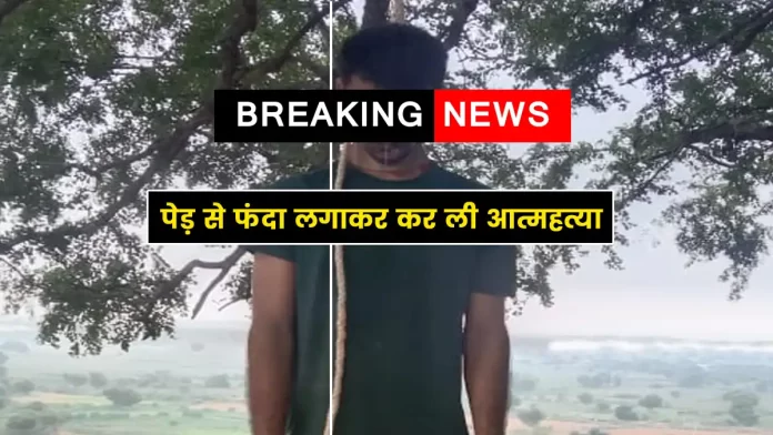 Committed suicide Majra Paonta Sahib Sirmaur district