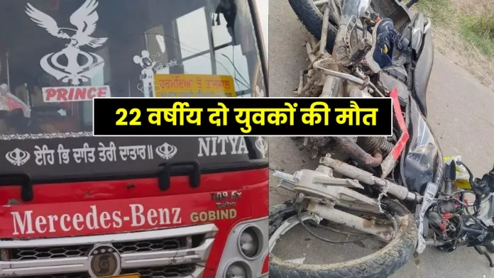 horrific motorcycle and bus road accident Hoshiarpur