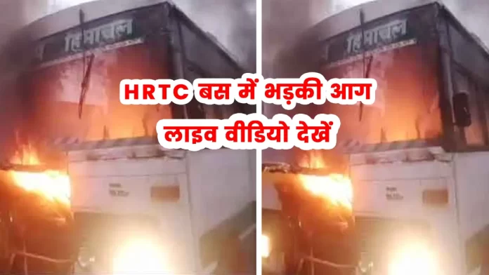 Fire breaks HRTC bus
