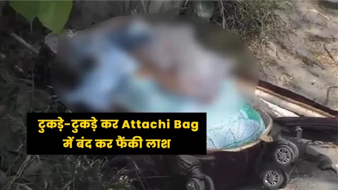 body was kept in a suitcase Ludhiana Punjab